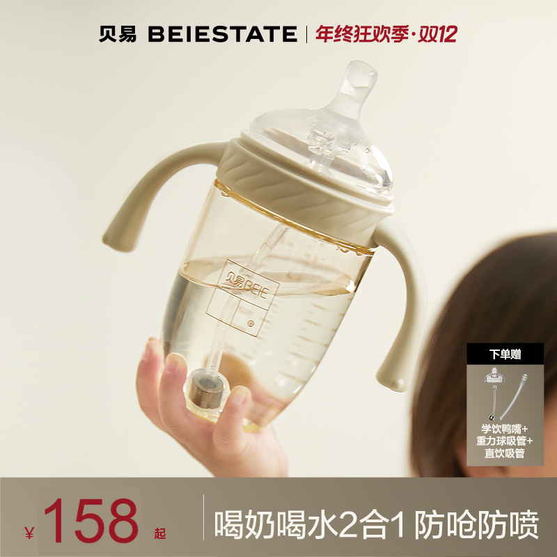 贝易学饮杯鸭嘴杯宝宝喝水杯成长杯婴幼儿吸管奶瓶6个月以上防呛