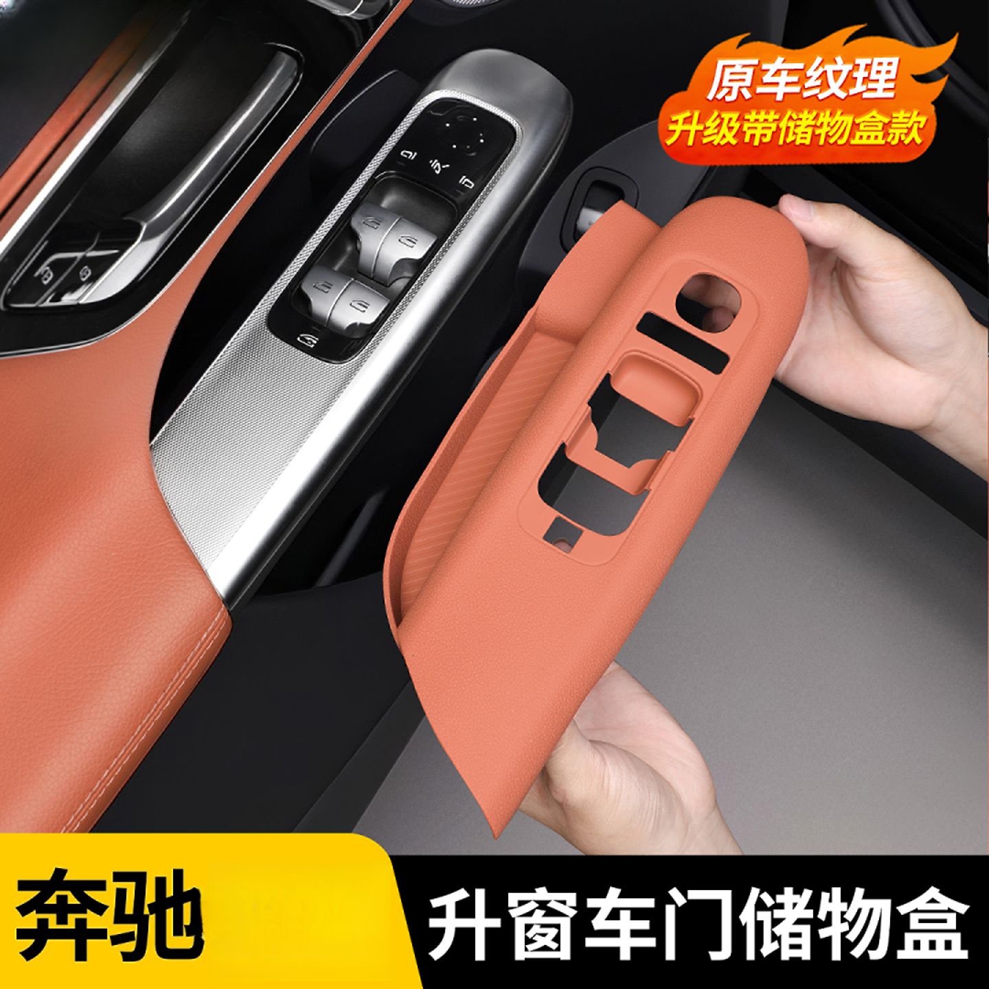 奔驰C级GLC/E级升窗车门储物盒拉手按键面板储物盒内饰装饰用品