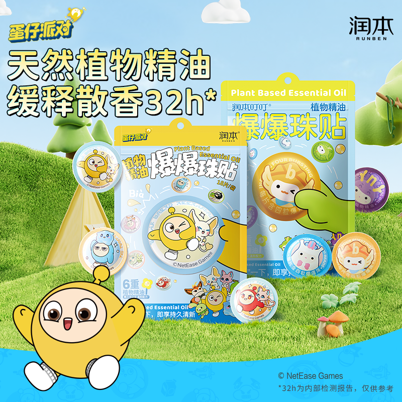 润本植物精油爆珠贴成人儿童婴儿宝宝户外随身专用贴小巧便携易撕