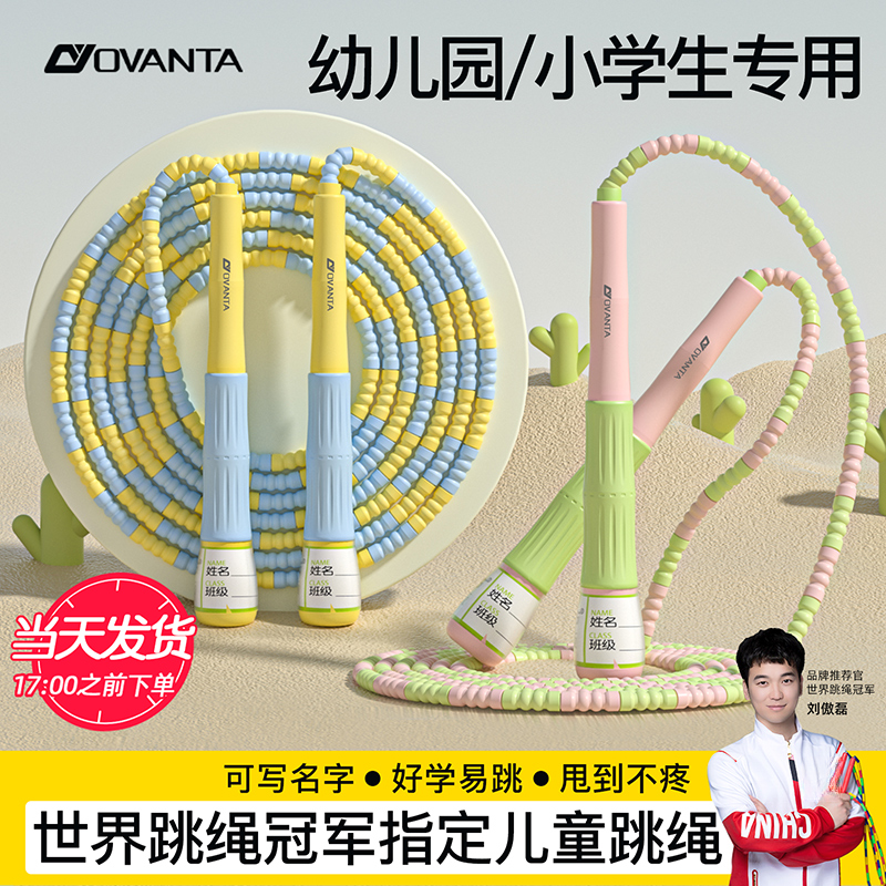 欧梵达竹节跳绳6.0升级款儿童初学幼儿园小学生初中中考体育绳子