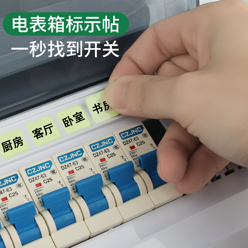 总电闸开关标识贴家用开关装饰标签高级夜光灯开关贴纸电表箱贴纸