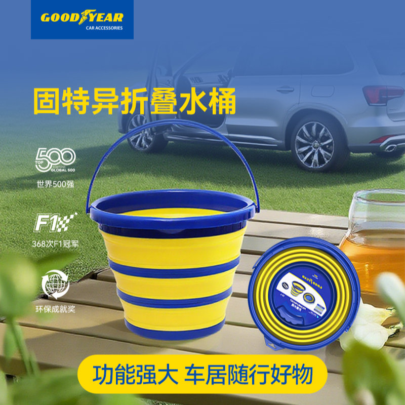 固特异车用可折叠水桶旅行露营便携式大号打水车载家用伸缩洗车桶
