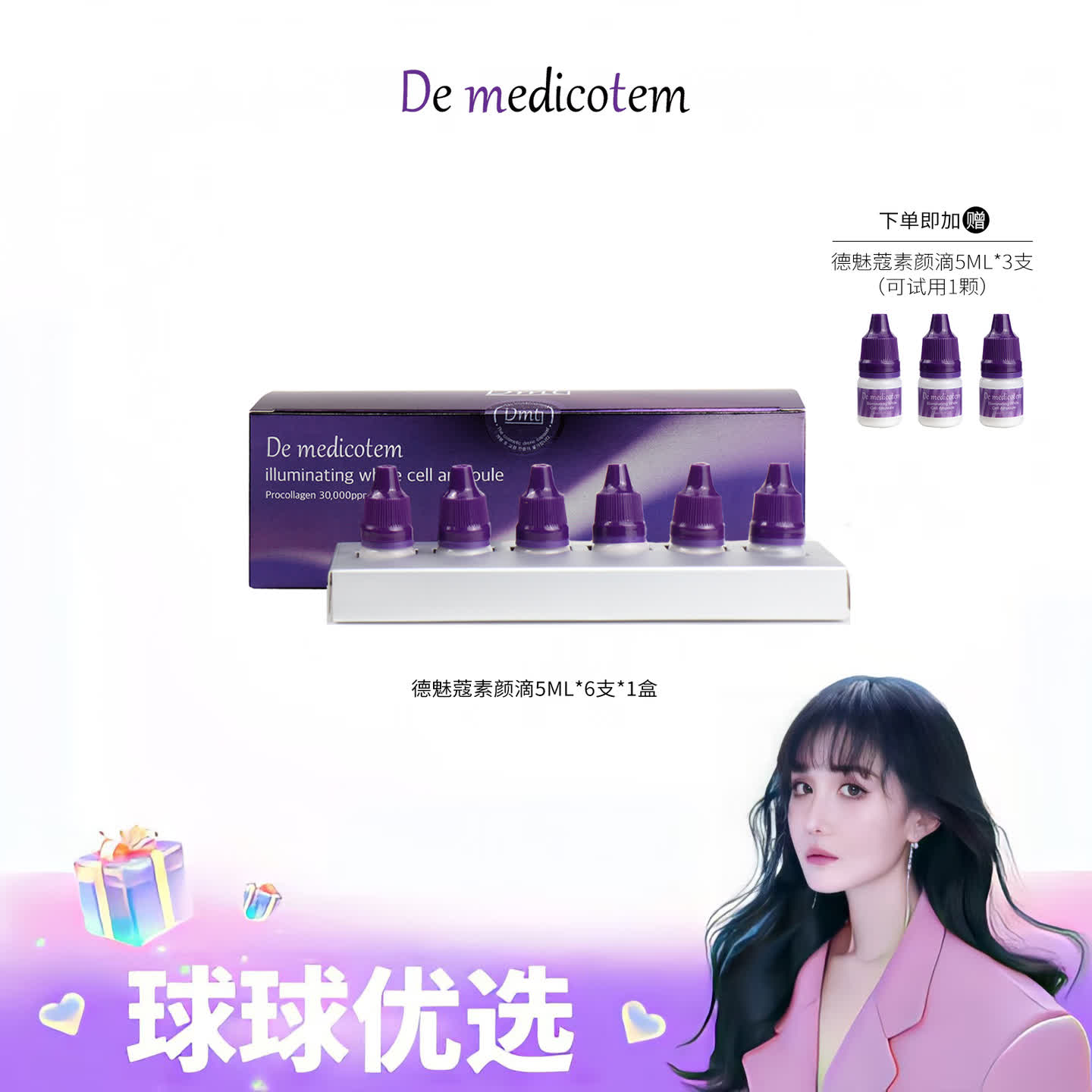 【球球优选】DE  MEDICOTEM德魅蔻素颜滴  24h发货-Z01
