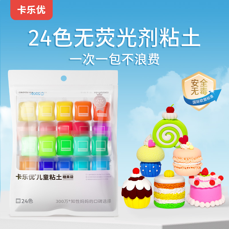 卡乐优24色超轻粘土玩具幼儿园安全无毒儿童橡皮泥粘土塑形袋装