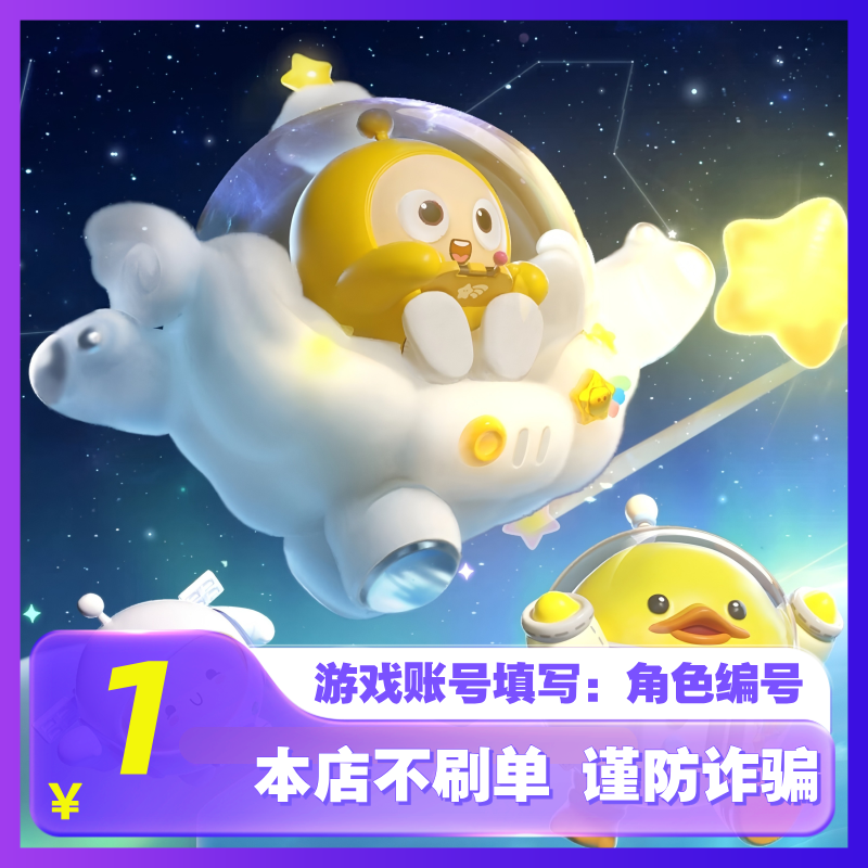 【支持月付】蛋仔派对蛋币充值月卡 ios网易游戏 账号直充 计入累充