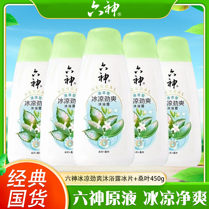 六神沐浴露450g冰凉劲爽沐浴乳薄荷清凉沐浴液家庭装正品国货