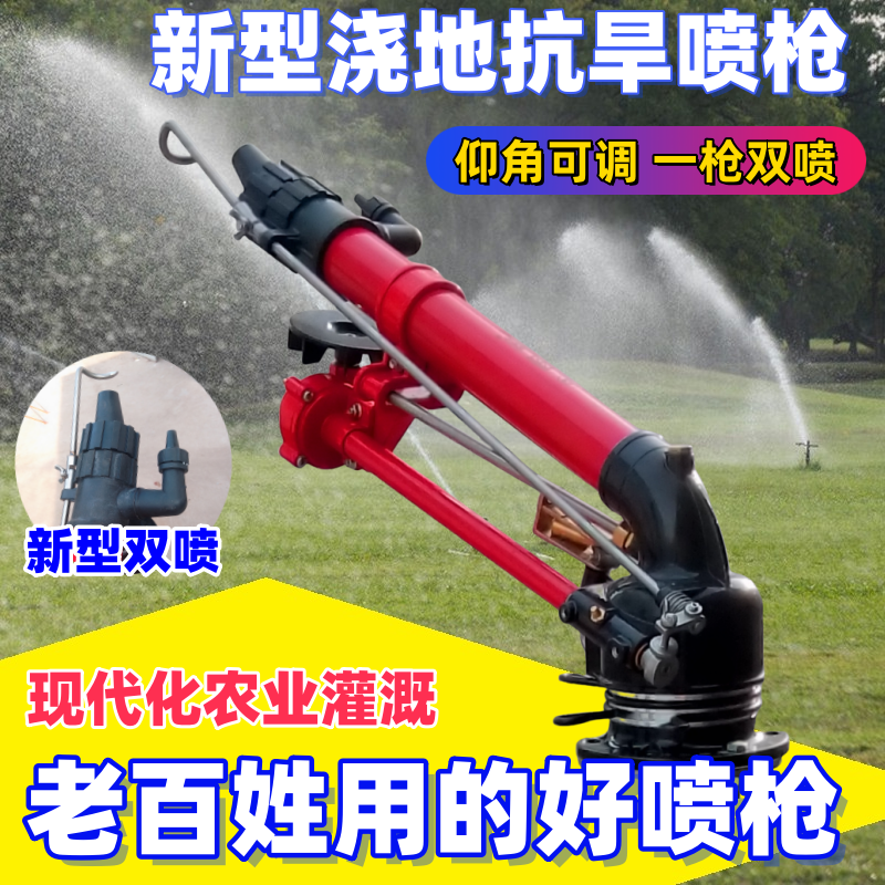 正品仰角可调喷枪农用抗旱浇地360旋转雾化喷枪农业灌溉浇地神器