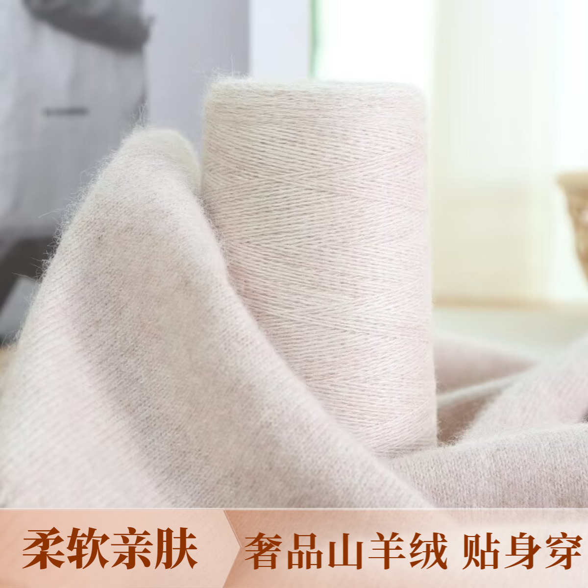 26支山羊绒线纯羊绒毛线百分纯绒细支高端羊绒线进口山羊绒线毛线