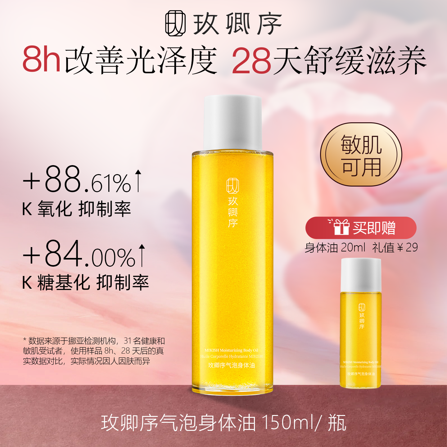 玫卿序【直播专属】气泡身体油保湿清新留香浴室润肤身体乳护肤精油