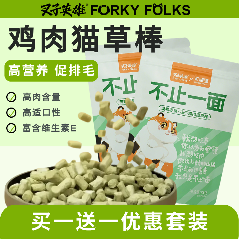 「双11特惠」买1送1鸡肉猫草磨牙棒排毛鸡肉粒猫草冻干（效期至26.3）