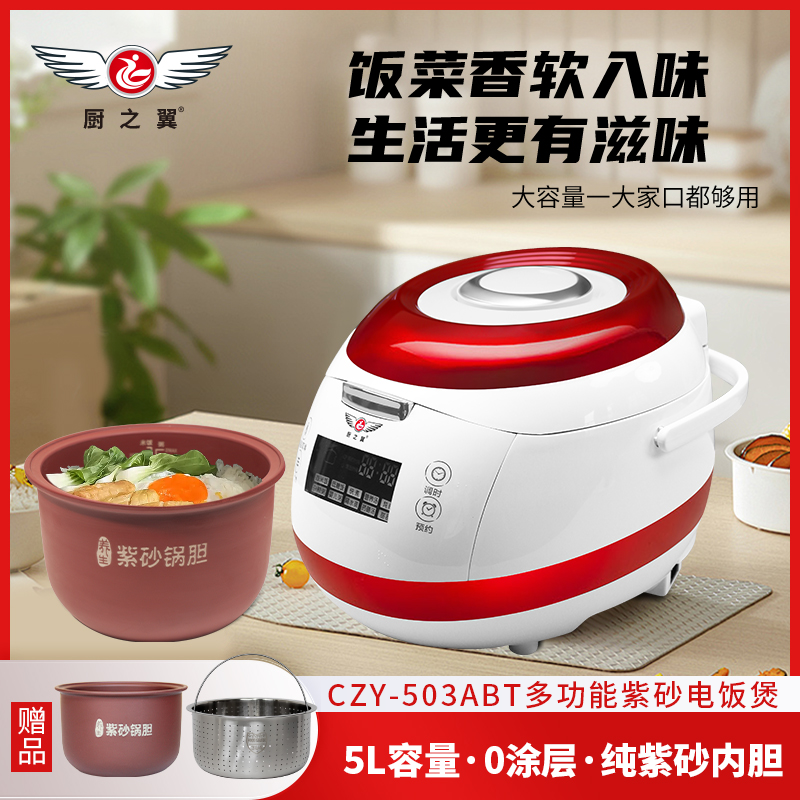 chuzhiyi/厨之翼紫砂神器智能电饭煲电饭锅大容量双胆