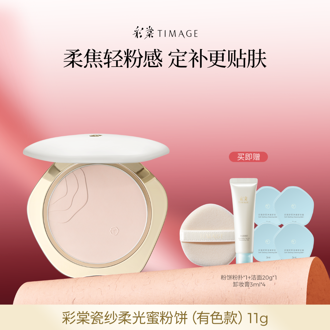 【主播推荐】彩棠TIMAGE蜜粉饼定妆持久控油干油皮散粉服帖定妆11g