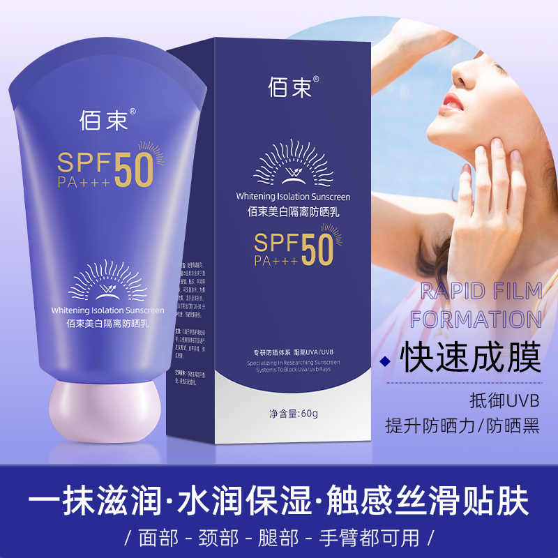 【新疆包邮乌市直发】隔离防晒乳防护奢润肌肤清透水润保湿防紫外线