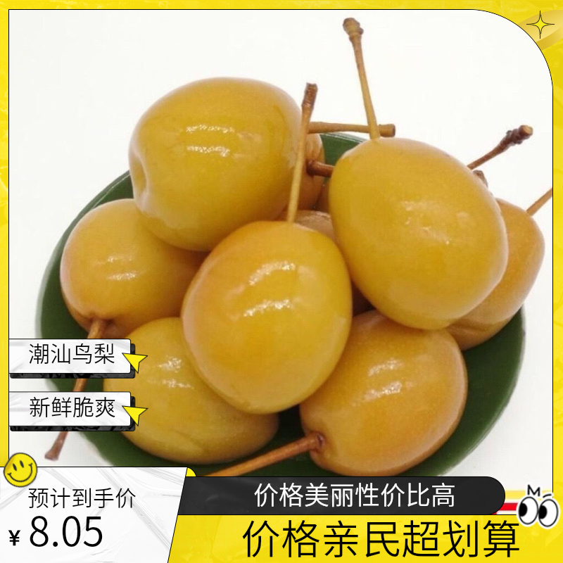 广东潮汕鸟梨新鲜水果潮汕特产脆甜沙梨/棠梨子一斤装酸梨灯笼果