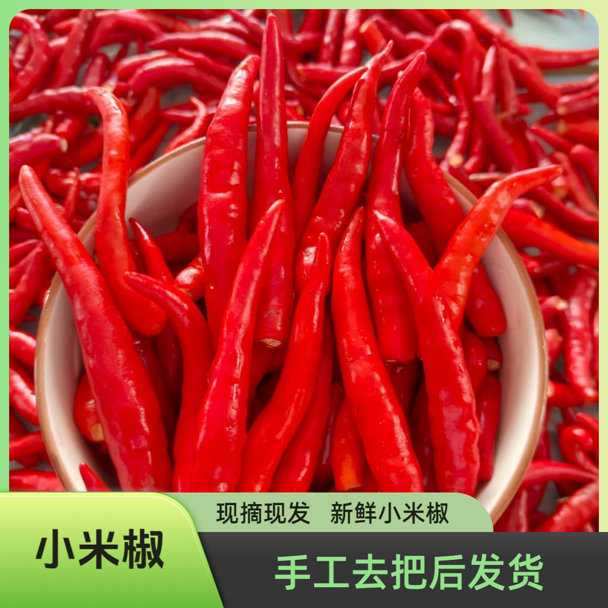 【纯手工去把发货】新鲜现摘云南特辣小米辣椒可用于餐饮调味