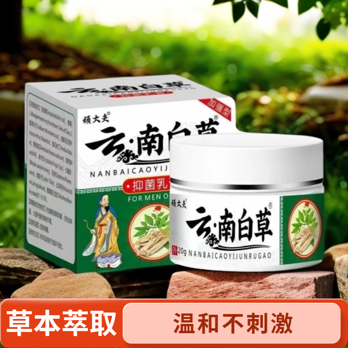 拍一发三【主播亲测】云南白草本萃取止痒王手脚脱皮皮肤全身瘙痒