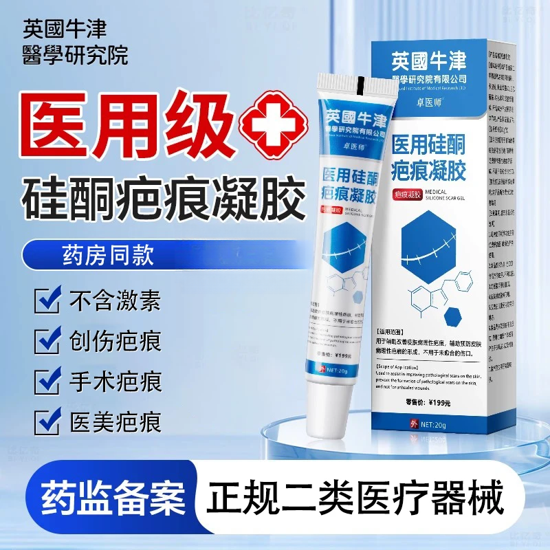 卓医师医用硅酮疤痕凝胶手术疤痕创伤疤痕摔伤疤痕烧伤剖腹产专用硅酮凝胶皮肤病理性疤痕的人群