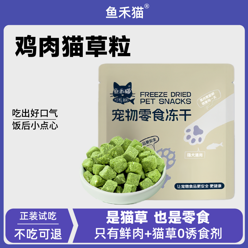 鱼禾猫鸡肉猫草粒冻干磨牙猫草棒鸡肉冻干化毛冻干猫零食