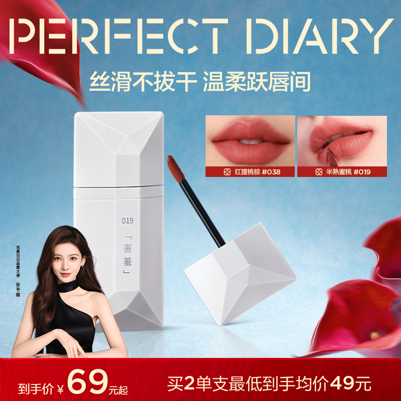 【爆款推荐】完美日记名片唇釉润显白裸色素颜口红不易沾杯水光雾面