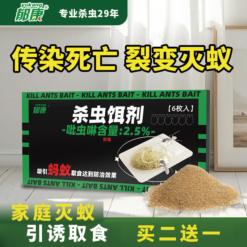 郁康蚂蚁药家用室内裂变杀虫粉剂杀黄蚂蚁黑蚂蚁灭蚁后粉颗粒饵剂