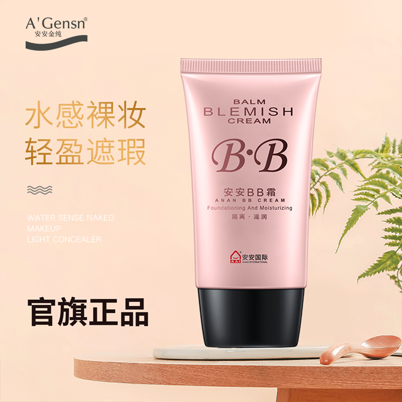 【国货经典】安安bb霜 水感遮瑕隔离痘印保湿呵护学生男女 安安金纯