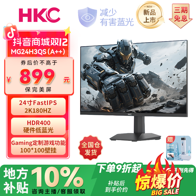 【国补G24H2战神】HKC 23.8寸2K180HzFastIPS游戏低蓝光电竞显示器