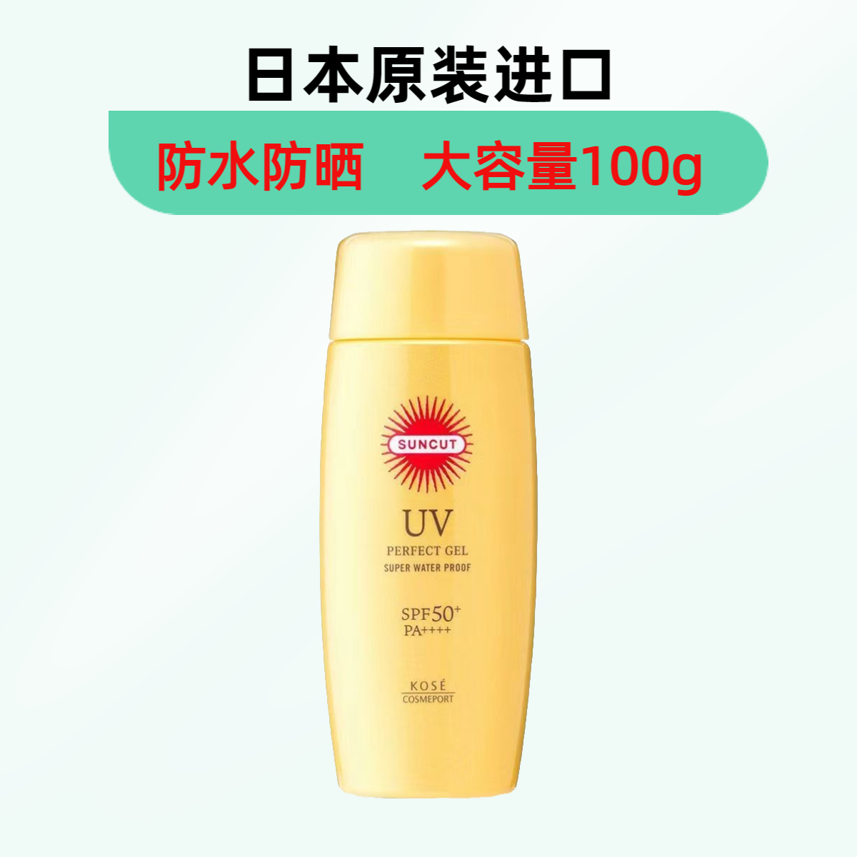 日本原装进口高丝防晒隔离霜kose防水防晒乳100g小金瓶