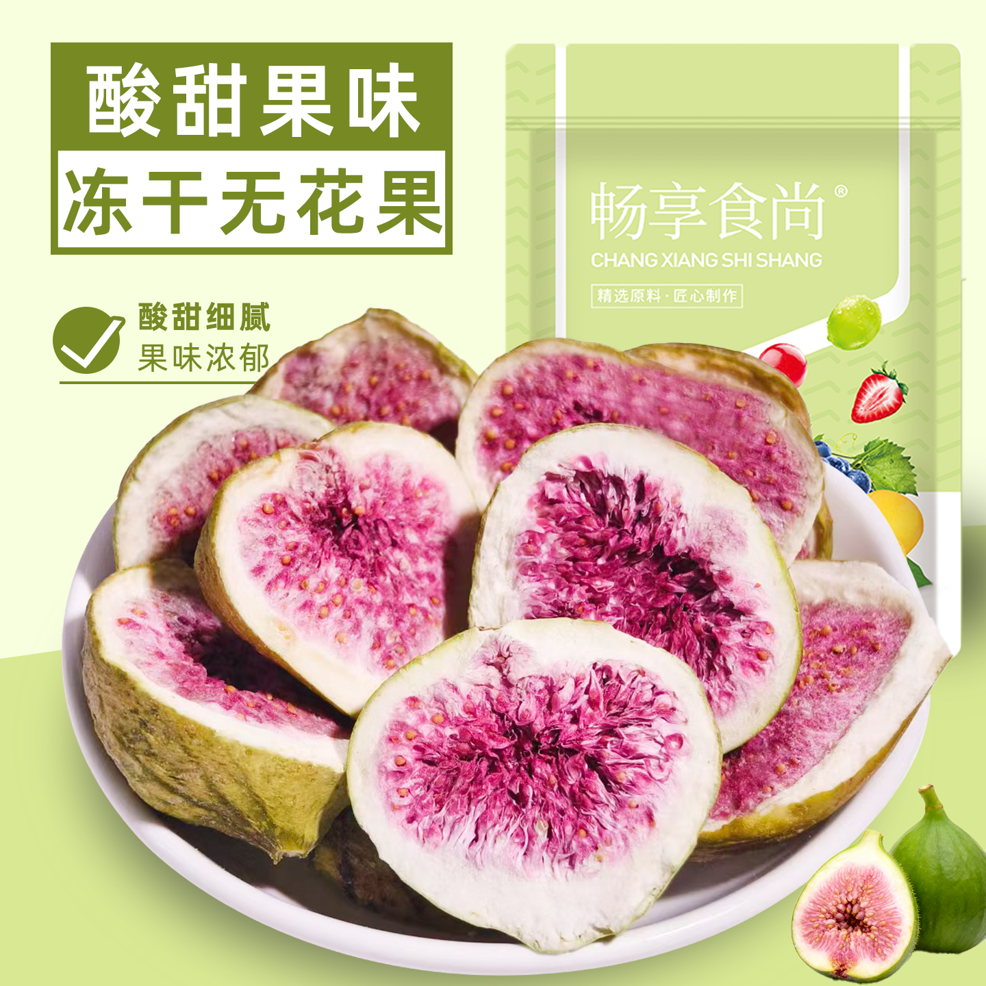 冻干无花果低温锁鲜一口纯脆即食泡水无花果冻干休闲商用零食袋装