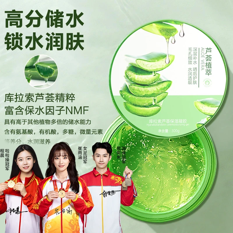 芦荟胶保湿补水晒后修复祛痘印收缩毛舒缓孔女男士专用官方正品
