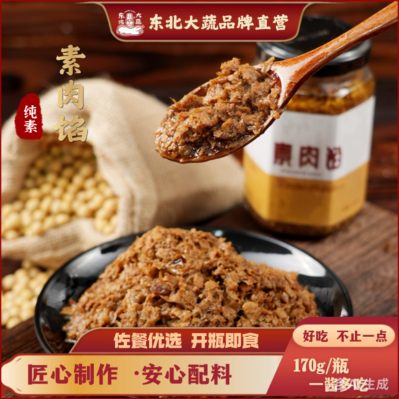 东北大蔬美味素饺子馅2瓶送1瓶   4瓶送2瓶送沥水袋 健康无添加