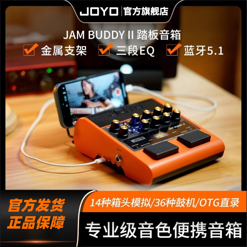 JOYO卓乐电吉他音箱JAMBUDDY二代调音效果器充电蓝牙鼓机声卡录音