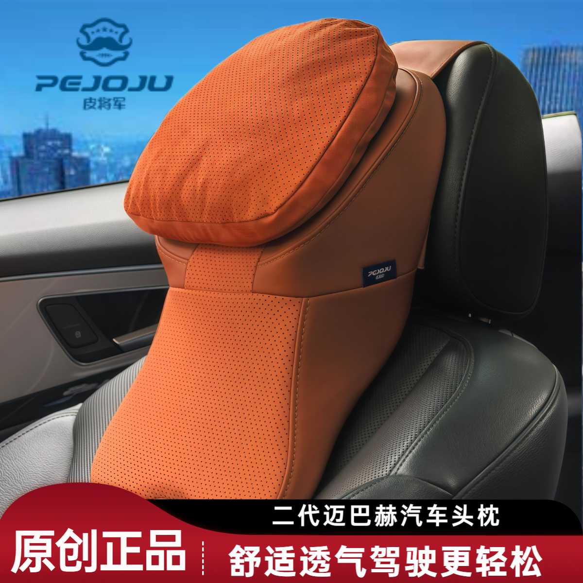 迈巴赫二代汽车头枕护颈枕高档座椅靠枕车载车用奔驰S级头枕靠垫
