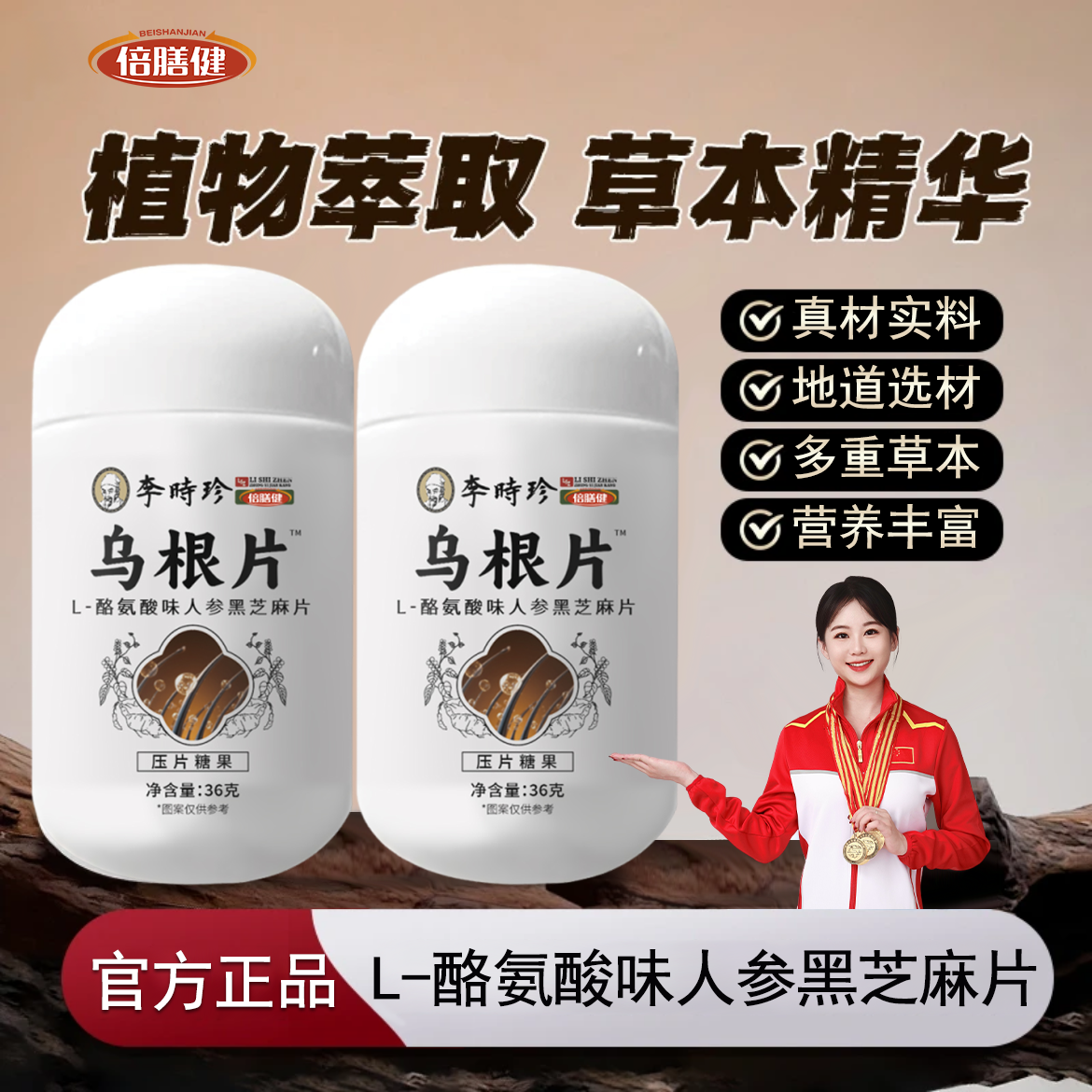 【旗舰正品】乌根片L-酪氨酸味人参黑芝麻片枸杞桑葚养乌梅多黑片