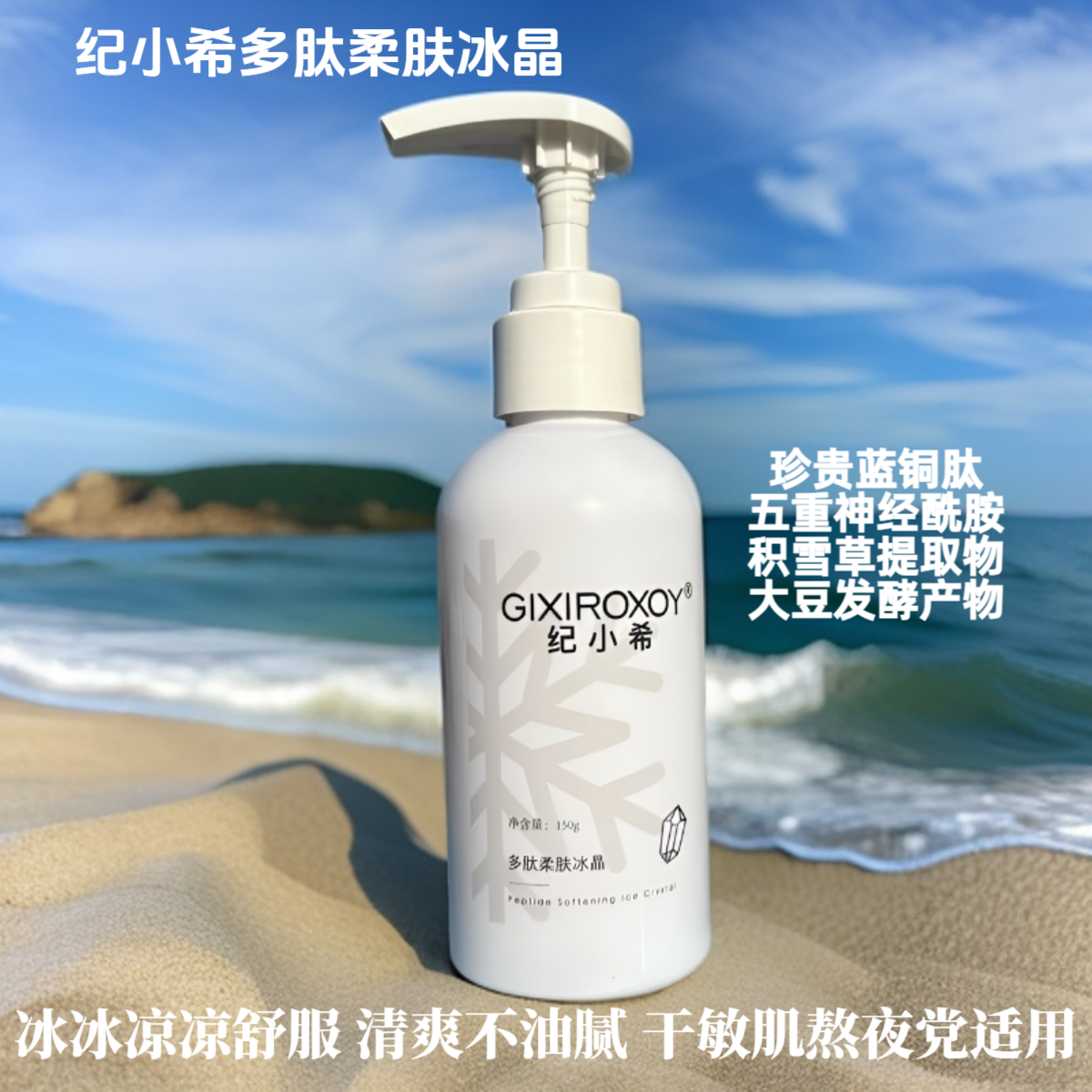 赫芙姿纪小希多肽柔肤冰晶正品多效补水保湿修护舒缓护肤品新款