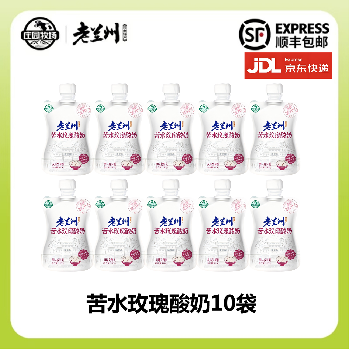 庄园牧场苦水玫瑰酸奶特产老兰州酸奶甘肃酸奶特色风味