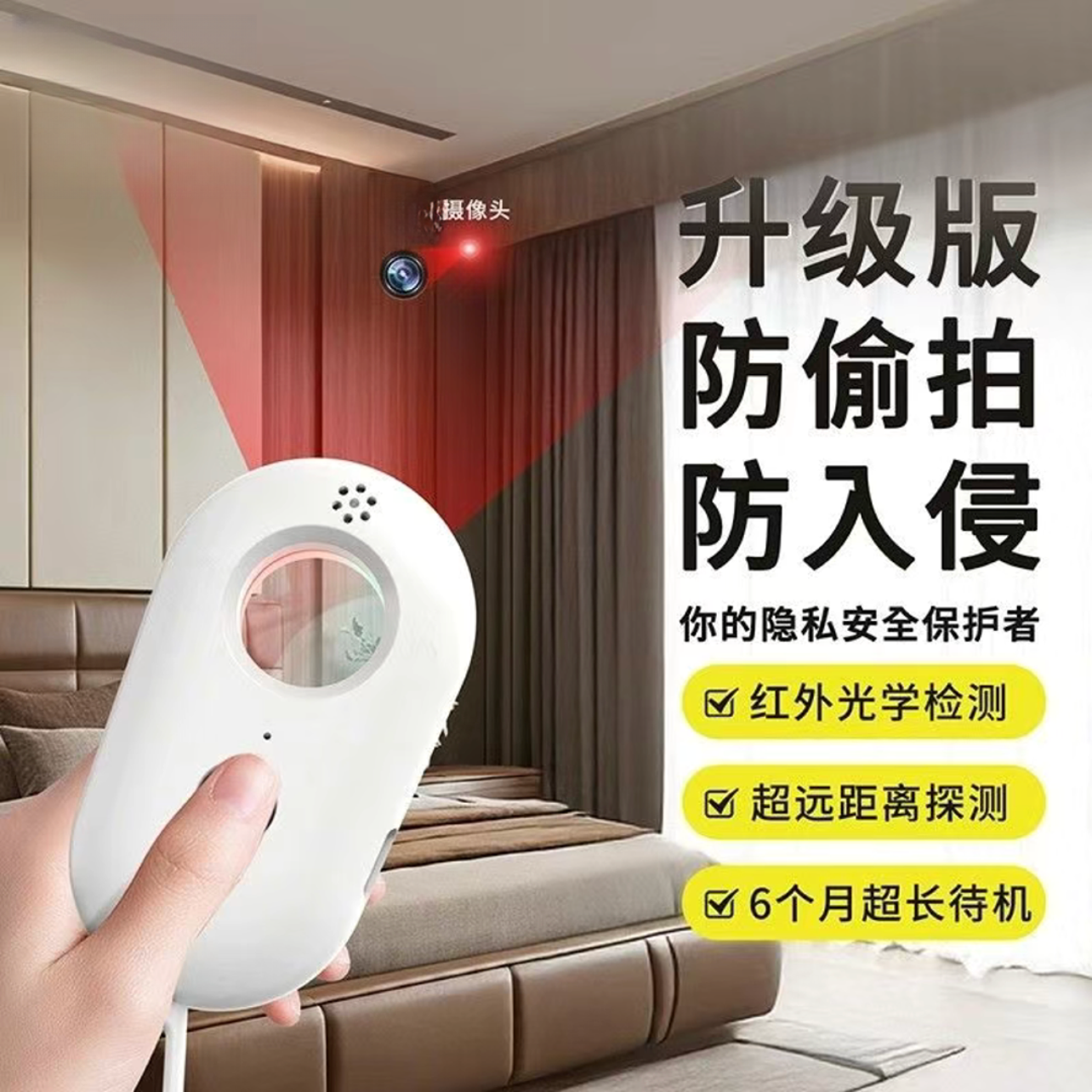 住安猩探测仪红外线信号摄像头检探测仪探测器反监控防拍酒店防窥
