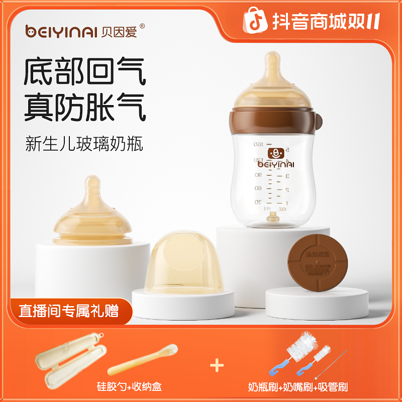 贝因爱防胀气奶瓶新生儿奶瓶婴儿宝宝0-8个月防呛婴幼儿奶瓶
