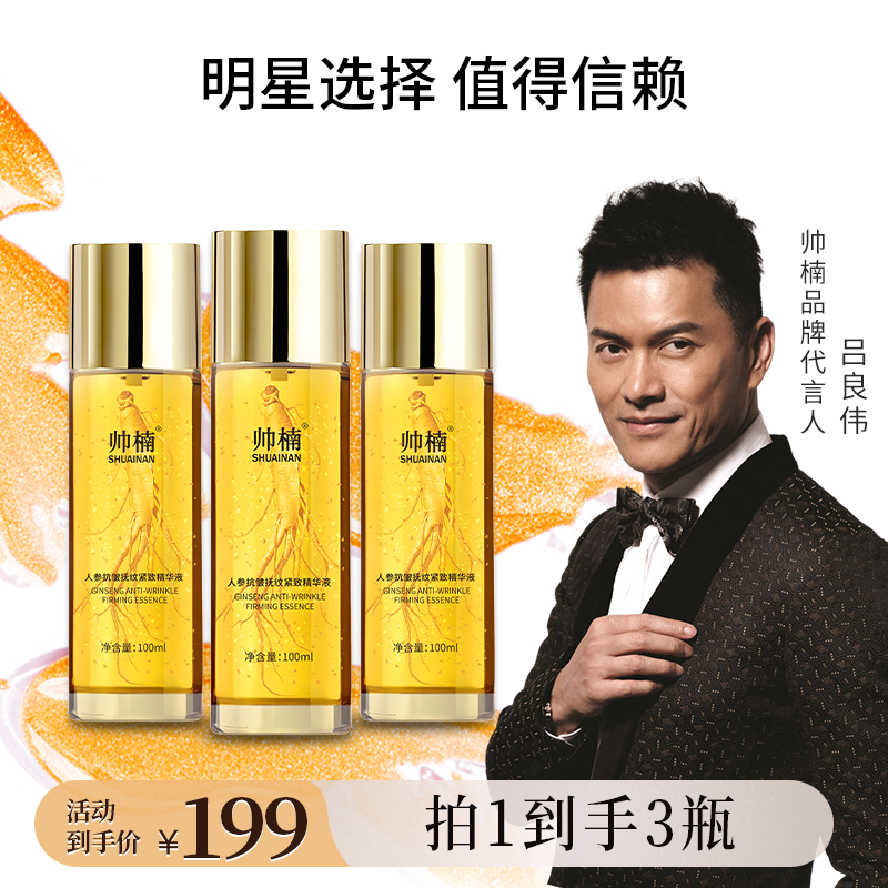 【吕良伟倾情推荐】帅楠抗皱精华原液专抹全脸皱纹 X-