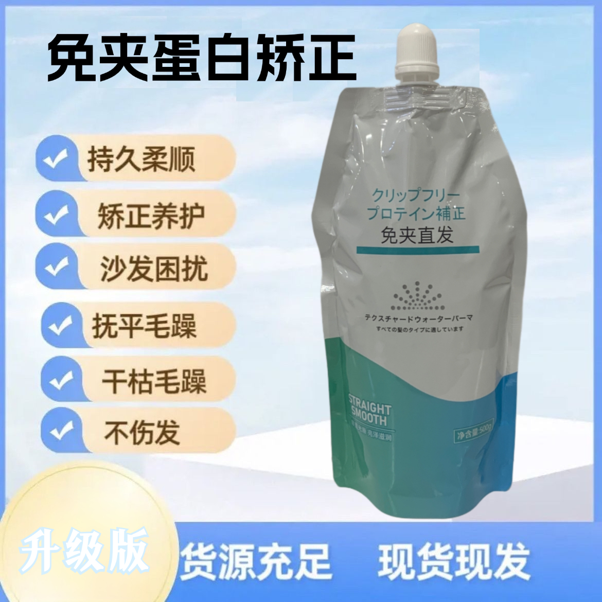 【魁丽派发品】免夹水漾丝沫质感持久柔顺直发膏（达人）