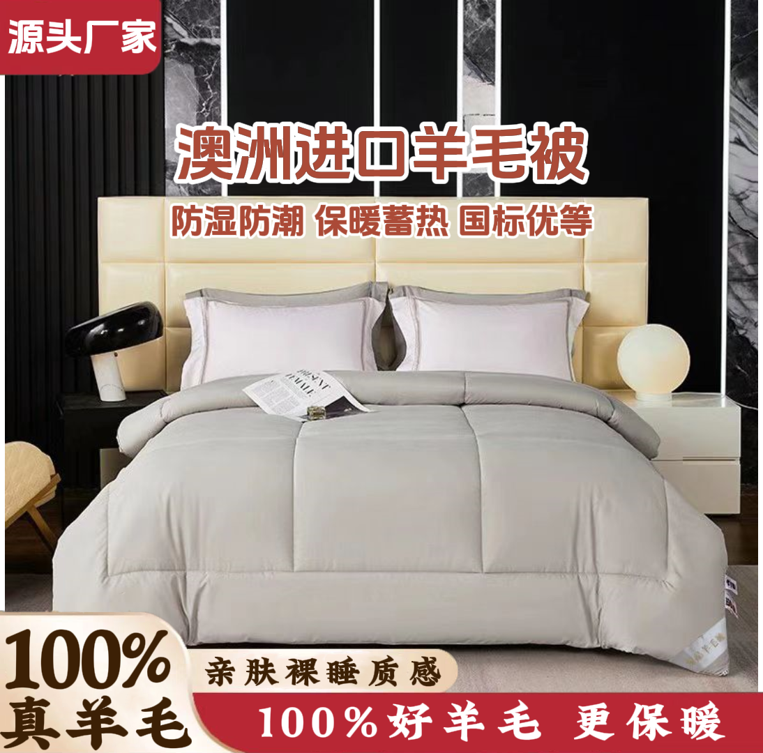 【反季促销】100%纯羊毛被澳洲羊毛被春秋被加厚冬被防潮保暖柔软