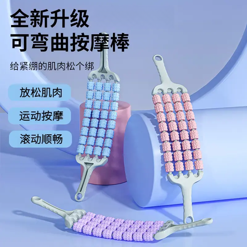 【全新升级4排28轮可弯曲按摩棒】腿部肌肉放松器滚轴瑜伽感统训练