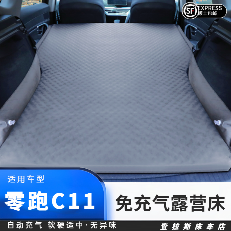 零跑C11专用后备箱床垫免充气车内露营自驾睡觉神器床车睡垫出行