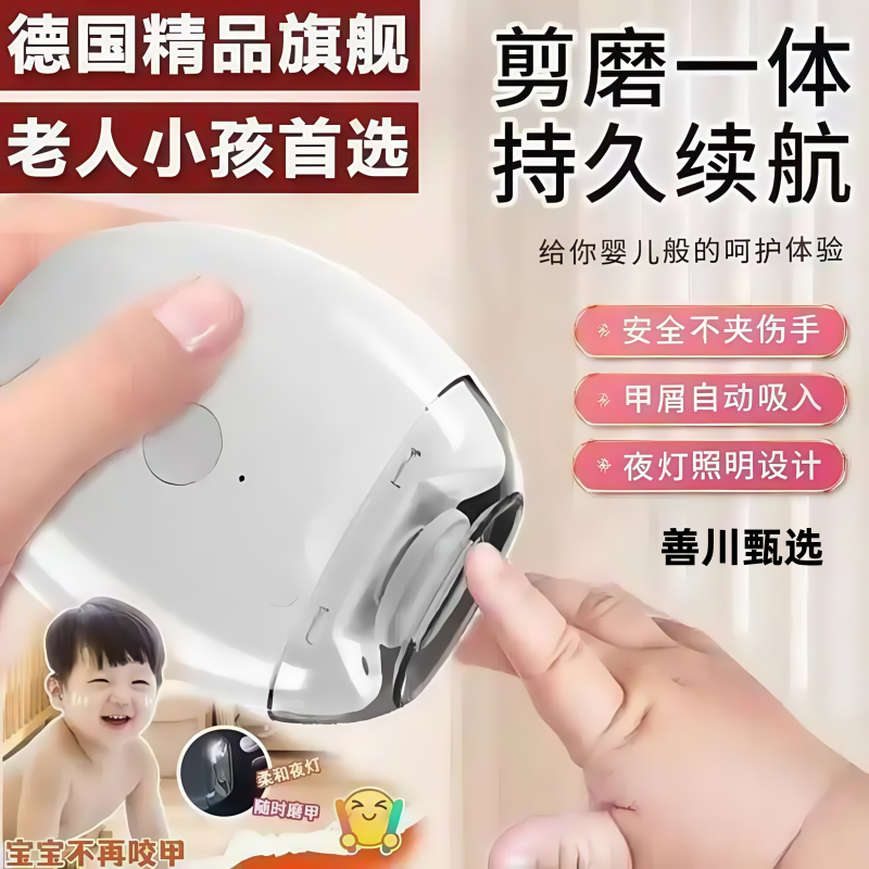 【2025新款】电动指甲刀宝宝磨甲器家用全自动修甲器快充儿童指甲钳