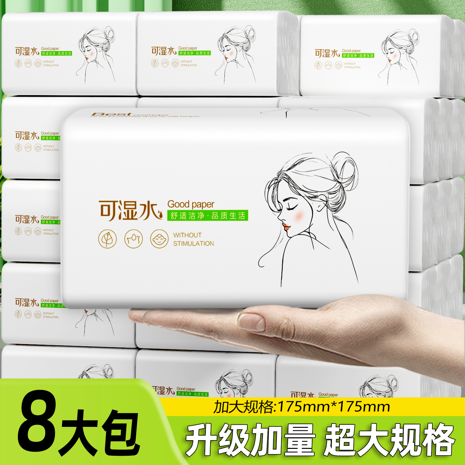 伊可适小女孩8大包抽纸原生木浆加量干湿两用可湿水亲肤纸巾实惠