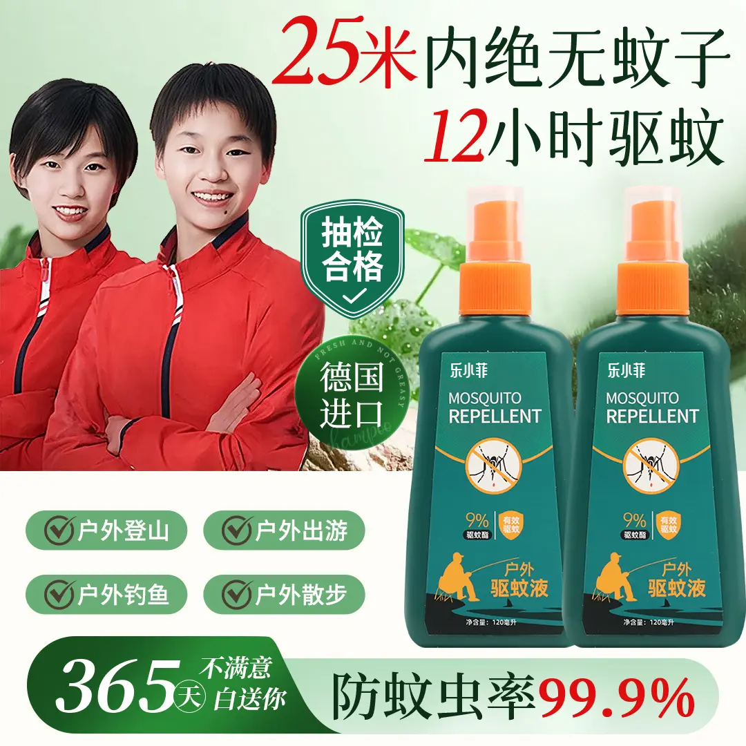 【央妈推荐】驱蚊液喷雾剂室户野外钓神器花露水强力防蚊叮咬牌