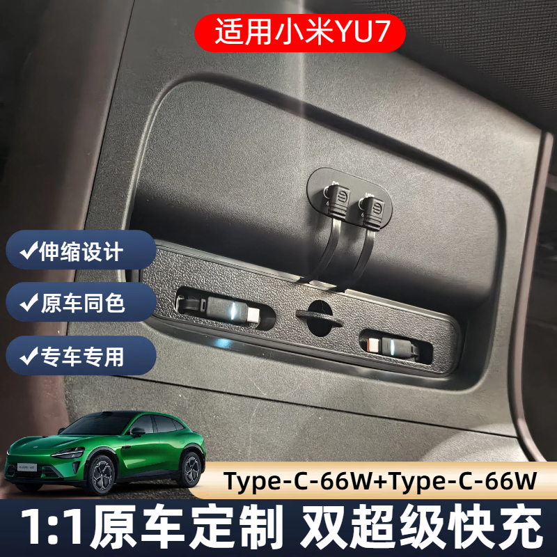 适用小米YU7拓展坞pro配件内饰用品max改装车载充电器67W超级快充