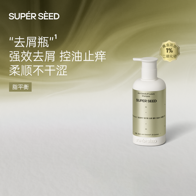 超级种子脂平衡去屑奢养洗发水 去屑瓶控油止痒柔顺不干涩洗发露