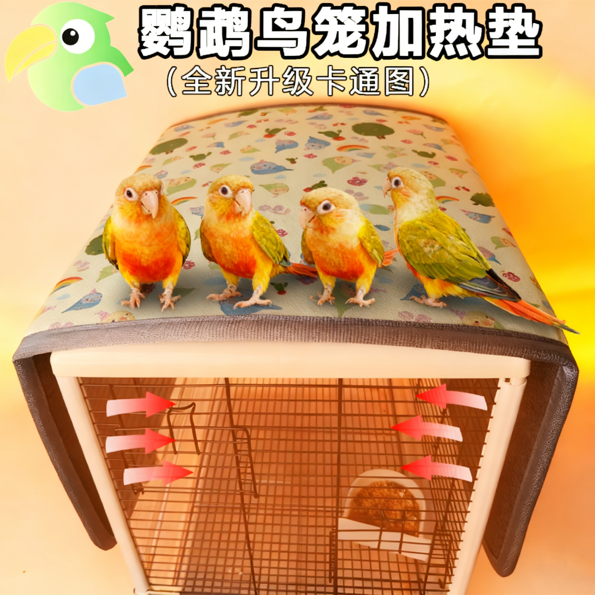 九九小鹦小太阳鹦鹉鸟笼电热毯保暖神器保温毯鸟类笼子用加热毯