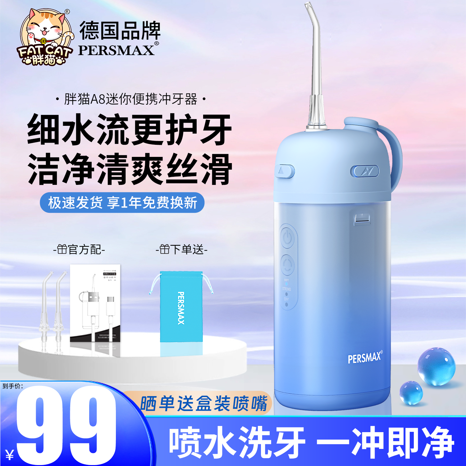 胖猫迷你冲牙器家用小型正畸矫正牙齿抽拉水牙线成人儿童生日礼物