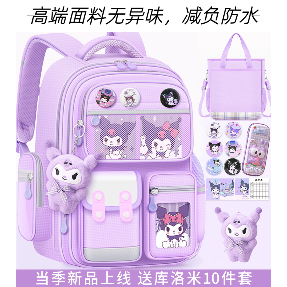 库诺米小学生书包女孩女生一三五六年纪防水减负护脊大容量双肩包